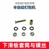 Colección Completa de Piezas para Máquina Flejadora Totalmente Automática Doble Motor Carrileras Superiores e Inferiores Tiras de Presión Tornillos Arandelas de Resorte Clips de Resorte Deslizador de Máquina Flejadora