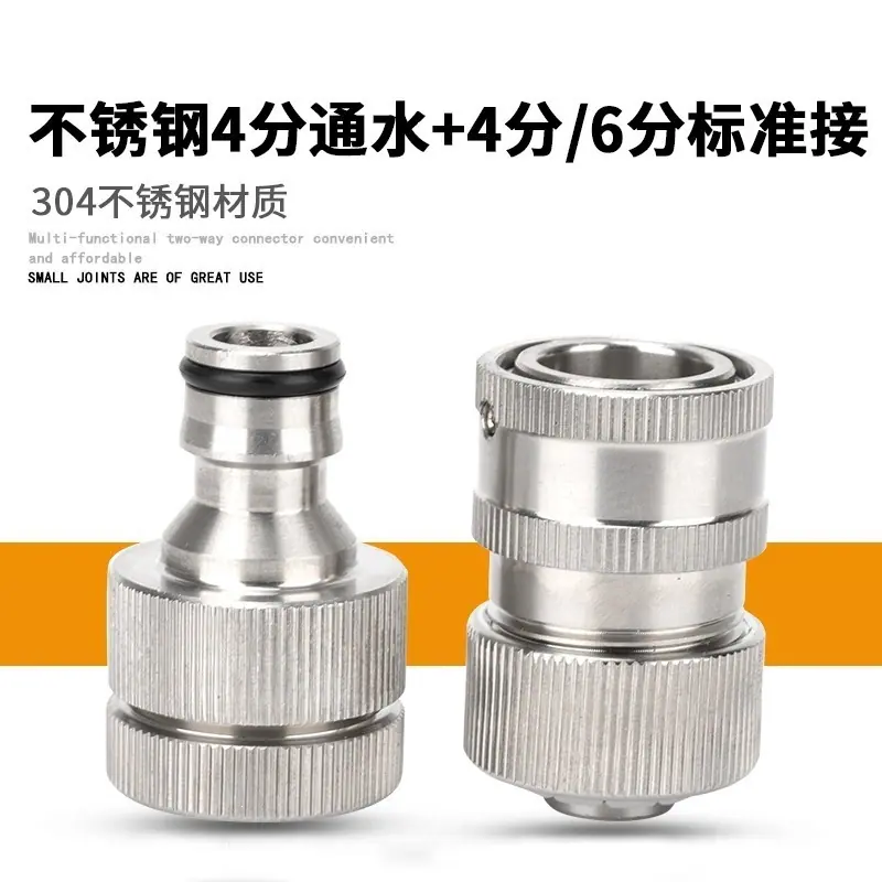 5_304不锈钢进水快接一套