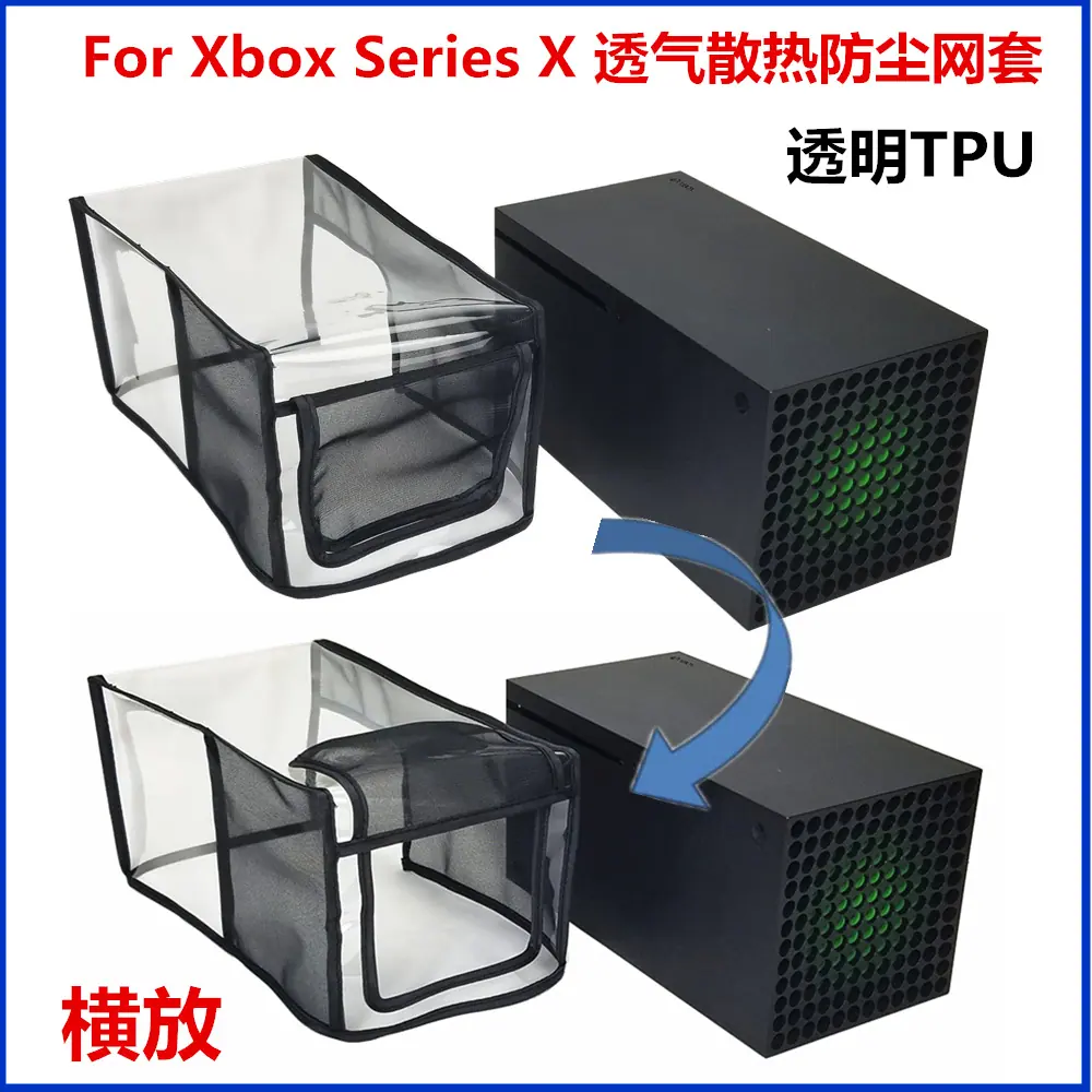 XSX 散热套 横款  透明TPU 1