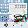 Modelo de bola de palo, química de escuela secundaria, modelo de estructura molecular, modelo a escala, materia orgánica, materia inorgánica, empalme 1032S