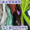 Material de tecelagem de rattan plano de 5 mm Linha de rattan PE Rattan de imitação Bolsa de rattan DIY à mão Pés de sofá de rattan de plástico feitos à mão