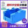 Fabricante de Zhejiang Caixa Organizadora de Plástico Azul Vazado para Classificação Acessórios para Peças Industriais Caixa Empilhável Placa de PP Espessa Caixa Basculante