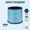 Compatible con el purificador de aire AIRTOK AP1001/0601, este es un filtro HEPA con carbón activado para una eliminación integral de olores y formaldehído
