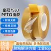 Adhesivo de doble cara transparente de PET de alta adhesividad 7983 ultrafino 0.03mm transparente fuerte PET resistente a altas temperaturas cinta adhesiva de doble cara sin costuras