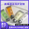 [Personalizado] Atacado Gel de Banho de Hotel, Shampoo para Viagem, Kit de Higiene Pessoal com Tubo Macio, Pode Ser Impresso com Logotipo para Cuidado e Higiene