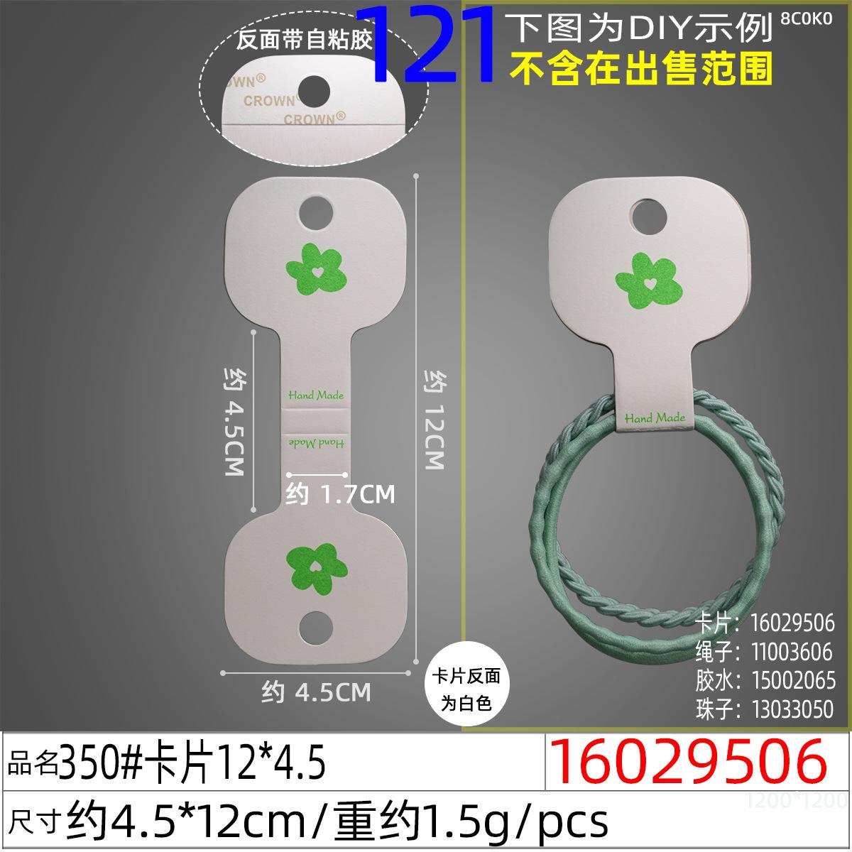 16029506#350#卡片12x4.5