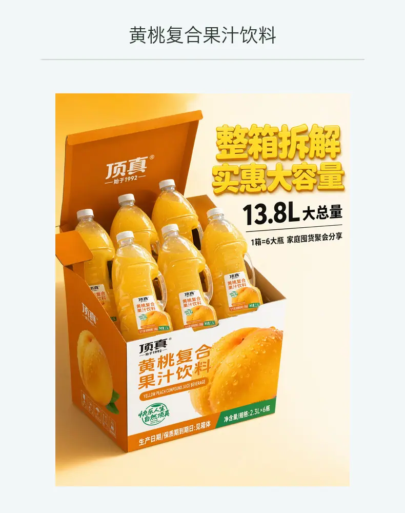 黄桃复合果汁饮料详情图4
