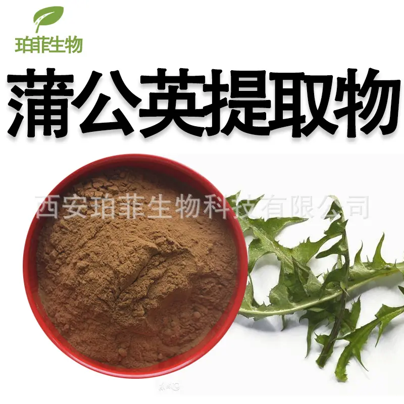 蒲公英提取物
