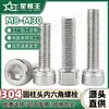 Tornillos de Acero Inoxidable 304 de Cabeza Cilíndrica con Agujero Hexagonal, Tornillos de Rosca para Máquina, Pernos de Cabeza Cóncava M8M10M12M20M30