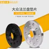 Adequado para Volkswagen Golf Passat Magotan Sagitar Bora Audi A4A6 espaçador alargador de cubo de roda com flange