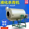 Máquina para Cocinar al Vapor Té Wok Electromagnético Máquina para Tostar Té Imitación de Máquina para Tostar Té Hecha a Mano con Fuego de Leña Maquinaria para Procesamiento de Té