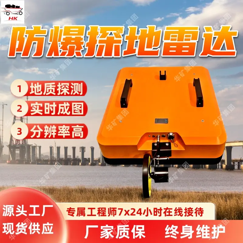 KJHD12防爆探地雷达.jpg