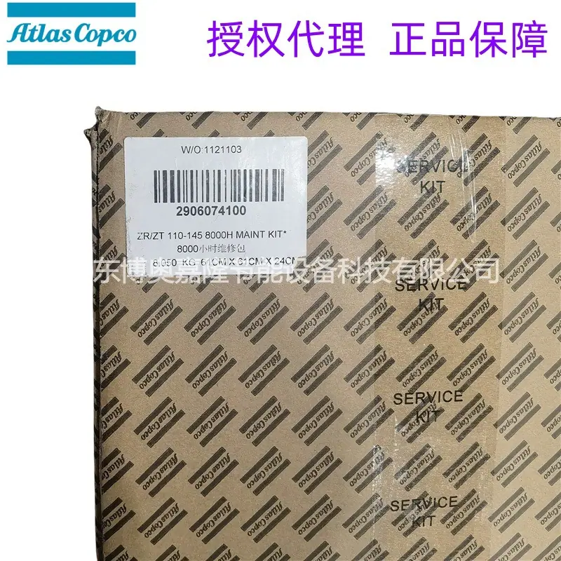 阿特拉斯空压机8000小时保养包2906074100 (4)