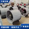 Ventilador de Fluxo Misto à Prova de Explosão Swf com Volume de Ar Ajustável de Velocidade Dupla, Feito de Aço Carbono, Usado para Sistemas de Ventilação e Exaustão de Fumaça, Fornecimento de Ar Pressurizado