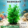 Suministros para mascotas Acuario Simulación Agua Hierba Pecera Decoración de paisaje Planta Reptil Caja Decoración de paisaje Planta verde Plástico