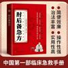 Prescrições de Emergência para a Parte Posterior do Cotovelo: Um Estudo Simplificado de Prescrições de Emergência Antigas, Medicina Clínica de Emergência e Introdução Básica à Medicina Tradicional Chinesa