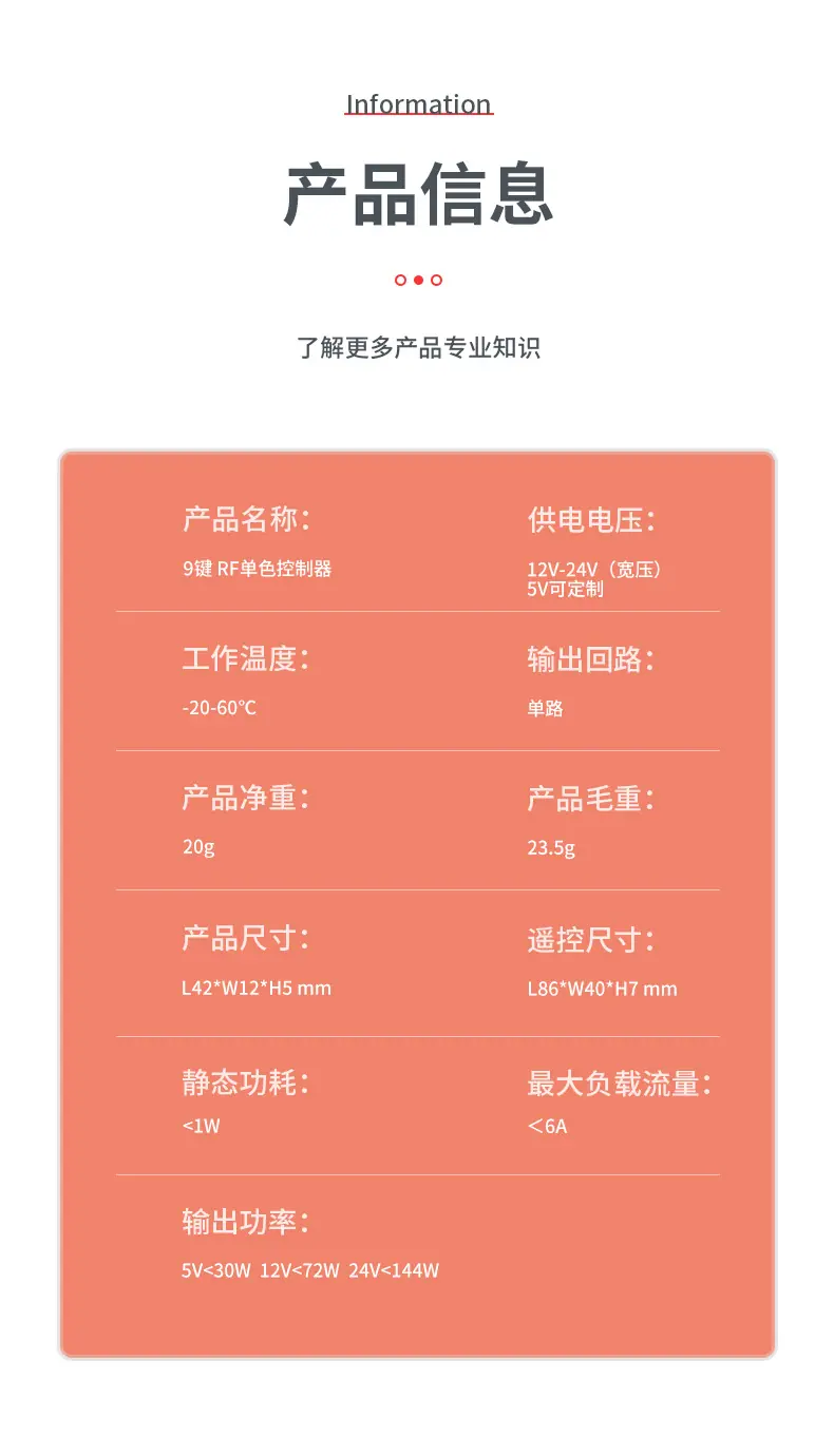 9键红黑线控制器_02