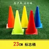Equipamento de treino de futebol cone marcador haste marcadora obstáculos de treino de basquete adereços cone marcador disco marcador placa marcadora