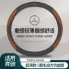 Adecuado para fundas de volante Mercedes-Benz para coches Clase C C260L/E300L/GLB220/GLC/C200/A200L