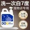 Gel de Ducha Especial para Perros Bichón para Bañar, Blanqueador, Elimina el Amarilleamiento y Desodorante, Champú para el Arreglo y Limpieza de Mascotas, Gel de Baño, Gel de Ducha