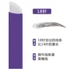 Agulhas de Tatuagem 0,15mm Roxo Linha de Pele Especial para Sobrancelhas Agulhas Manuais para Sobrancelhas Selvagens 14 Agulhas 18 Agulhas Lâminas de Bordado para Tatuagem de Sobrancelha