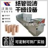Secador de Tubo de Papel Tipo Túnel Worcester Equipamento de Secagem por Micro-ondas para Tubo de Papel Material Multiuso