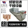 Equipamento de Secagem de Canudos de Papel no Micro-ondas Equipamento de Secagem de Tubos de Papel Equipamento Contínuo de Desidratação de Tubos de Papel