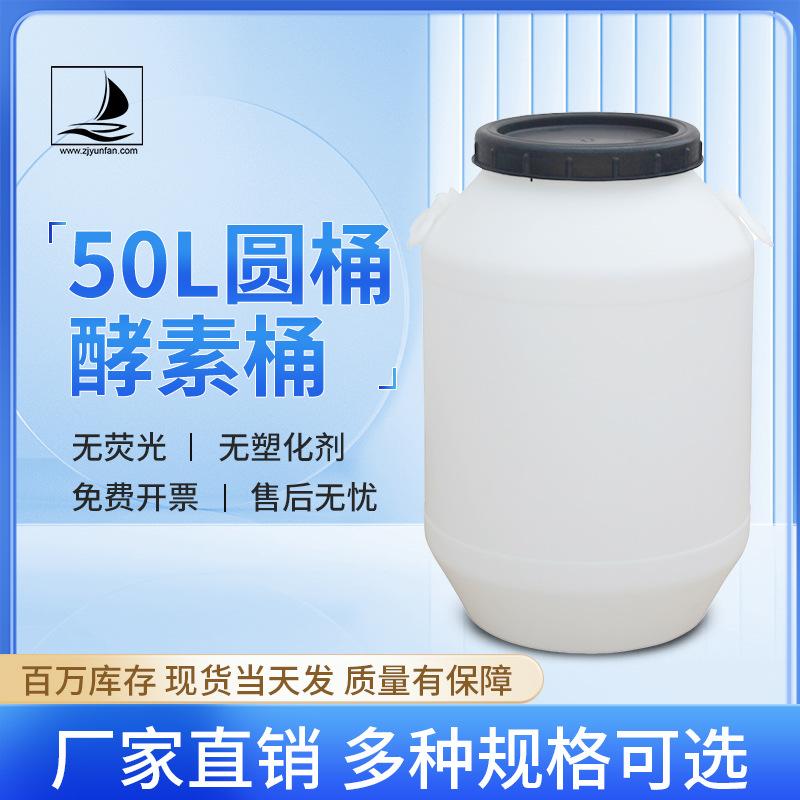 50L圆桶白