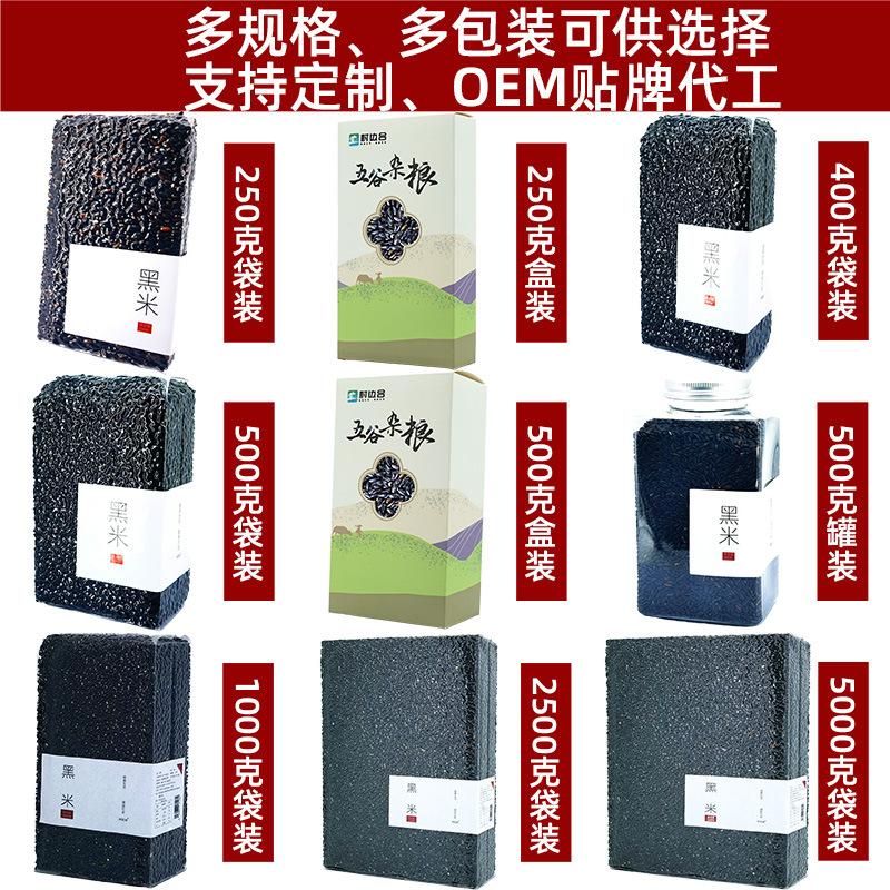 黑米多规格JPG.jpg