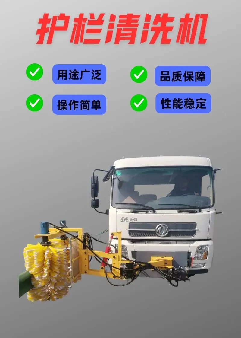 护栏清洗机详情 (6).jpg