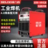 Máquina de solda industrial Delixi máquina de solda bivolt alta potência portátil automática soldagem em canteiro soldagem manual inteligente