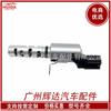 Adecuado para Toyota camisa roja/Tantu VVT válvula de control de aceite electroválvula de sincronización variable 229700-0180