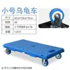 Carro con Ruedas para Tortuga Yan Ying, Carro de Transporte, Carretilla de Plataforma Plana, Base Móvil para Macetas Doméstica, Remolque Universal de Cuatro Ruedas