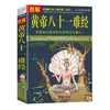 Quatro Grandes Clássicos da Medicina Tradicional Chinesa: Huangdi Nei Jing, Shanghan Lun, Wenbing Tiao Bian, Jin Gui Yao Lu, Obras de Medicina Tradicional Chinesa, Preservação da Saúde na Medicina Tradicional Chinesa
