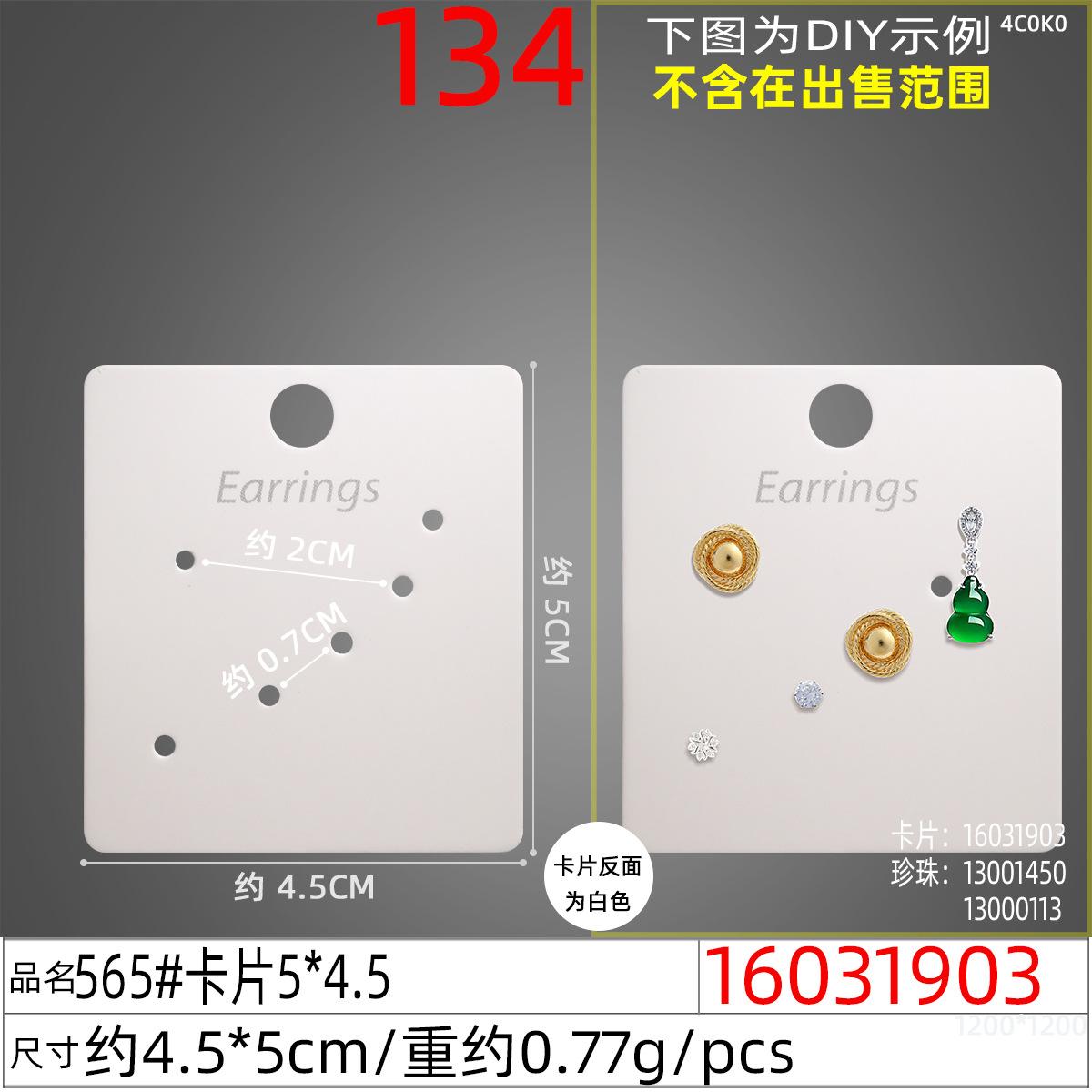 16031903#565#卡片5x4.5