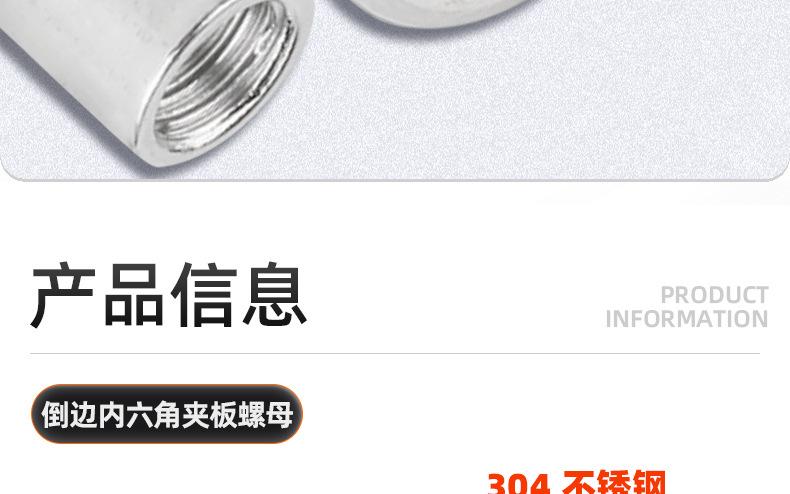 304不锈钢倒边内六角夹板螺母_04_08.jpg
