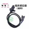 Accesorios para Máquina Plana Computarizada: Sensor, Sensor de Vibración, Sensor de Límite, Sensor de Posición Cero, Sensor Infrarrojo de la Placa Base