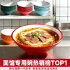 Tazón roscado de melamina, tazón comercial para hot pot picante, tazón para fideos de res, tazón grande de plástico para fideos de caracol, tazón especial para fideos para restaurantes de fideos