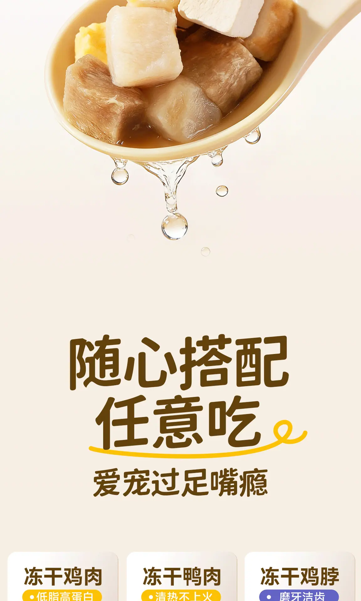 多口味冻干详情1_05.png