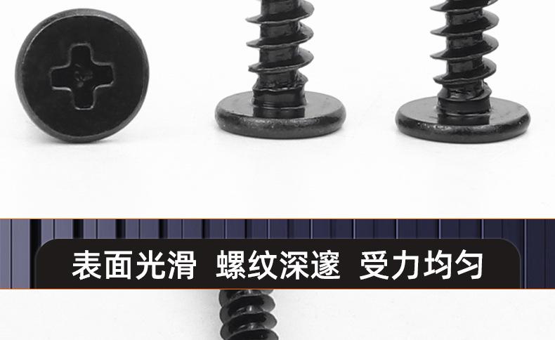 淬火发黑加硬CB十字薄头平尾自攻螺丝_03_17.jpg