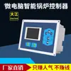 Controlador de Caldera por Microcomputadora, Termostato de Biomasa, Generador de Quemador de Pellets, Gas Combustible, Medidor de Aceite Térmico