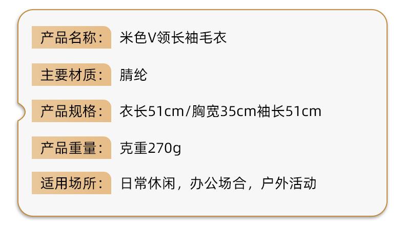 米色V领长袖毛衣_04
