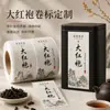 Etiqueta de té Da Hong Pao, impresión clara sobre textura de papel Xuan, impresión y procesamiento de etiqueta adhesiva para latas de té de roca