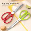 Tijeras de Cocina de Acero Inoxidable, Tijeras Domésticas Extendidas, Tijeras para Alimentos Multiusos, Tijeras para Nueces, Venta al por Mayor Fabricante de Yangjiang
