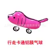 Globos de Papel de Aluminio Publicitarios Personalizados, Moderno Diseño de Perro Rosa, Globos de Papel de Aluminio Publicitarios Promocionales de Marca de Alta Gama
