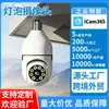 Cámara Bombilla Wifi Inalámbrica 2MP HD Visión Nocturna Monitor Remoto por Teléfono Móvil Visión Nocturna 360 Digital para el Hogar