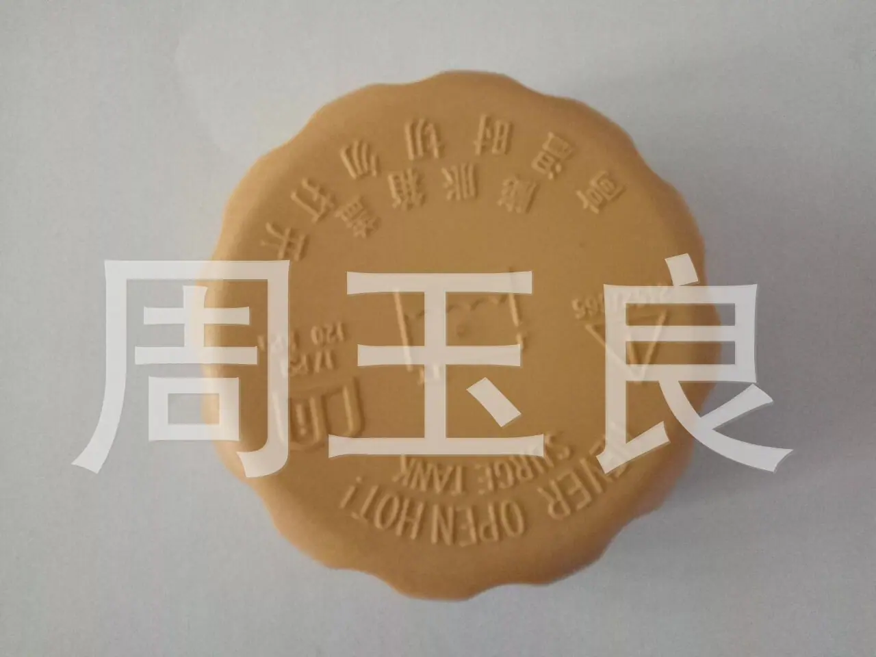 b12水箱盖