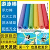 Boia de Piscina Bastão Flutuante Cadeira Flutuante Treinamento de Natação Acessórios Interativos Bozhou Jining Atacado Tacheng Agente de Carga da Ásia Central