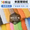 Atacado Em Estoque Fleece de Coral Lado Único Disponível em Várias Cores, Amostra Grátis Tecido Fleece para Moletom Tapete Têxtil para Casa