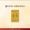 Pegatinas para Teléfono de Oro Puro 999 con las Ocho Deidades Guardianas, Pegatinas para Teléfono de Protección Zodiacal, Tarjetas de Oro del Año de Nacimiento, Ventas Directas de Fábrica